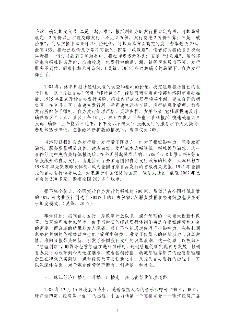 创新是一种常态（上）——改革开放三十年媒介经营管理十大事件回顾与评述_第3页