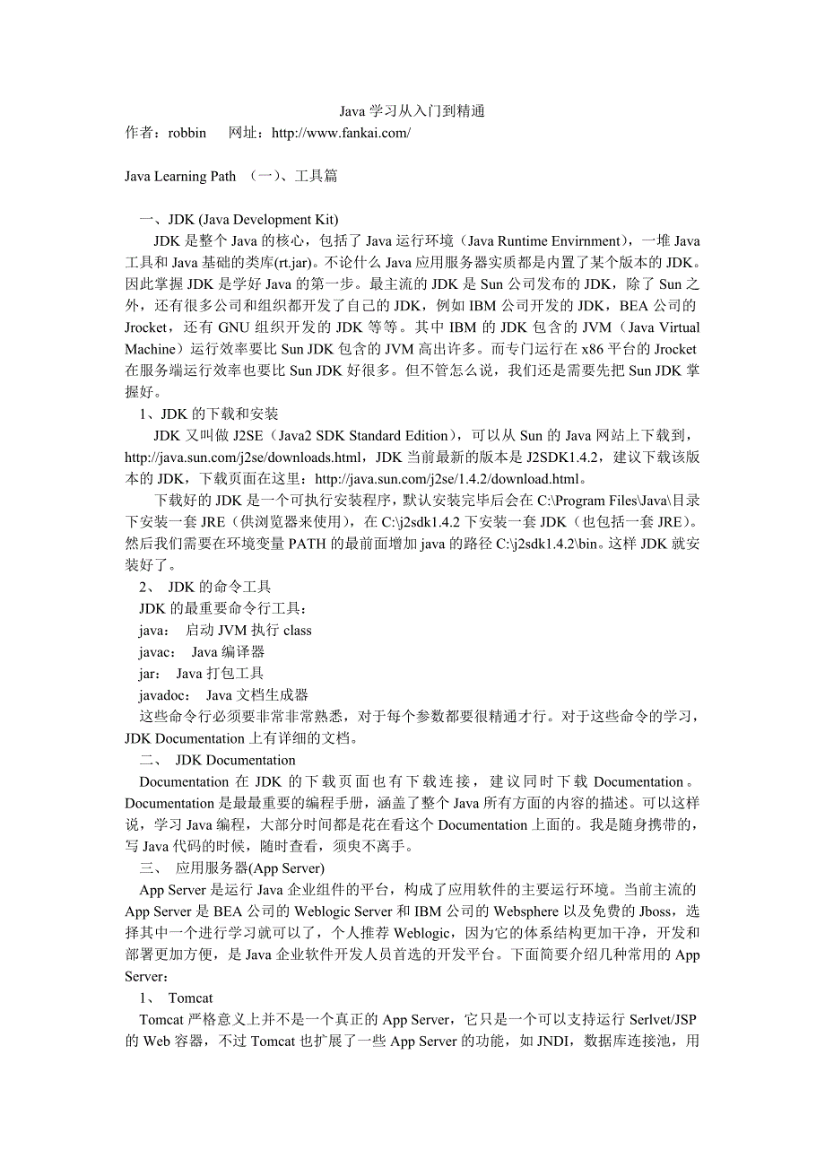 老篇常谈Java学习从入门到精通_第1页