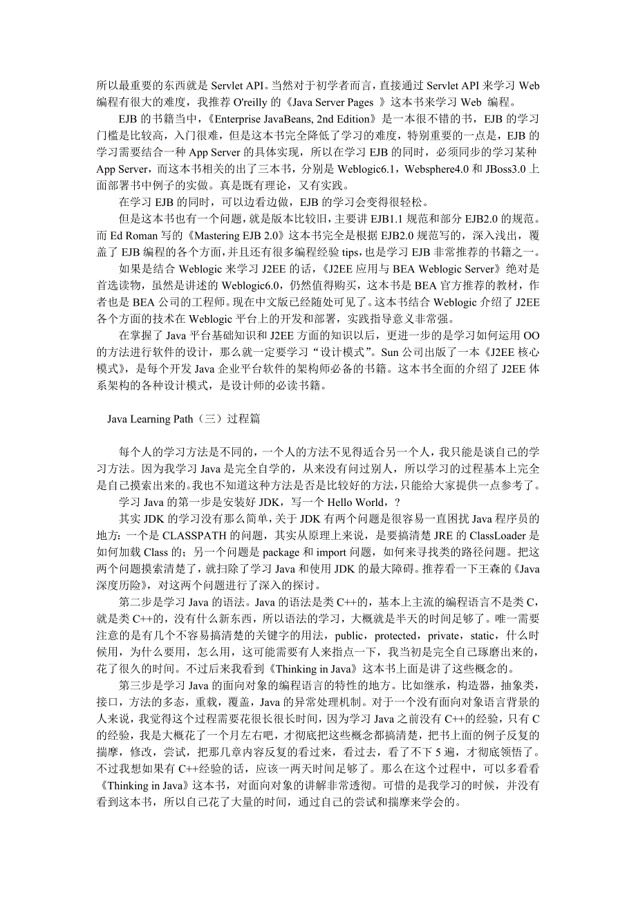 老篇常谈Java学习从入门到精通_第4页