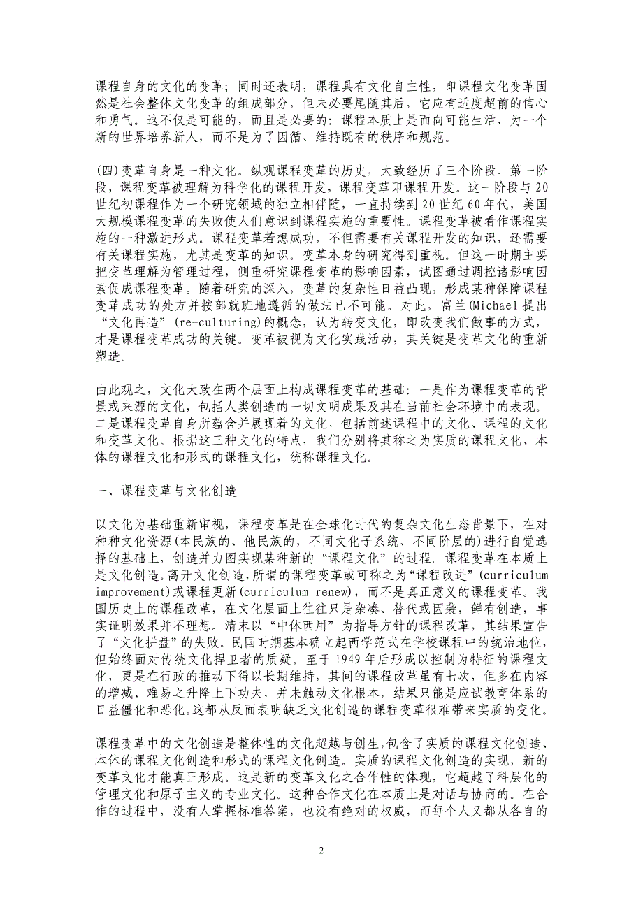 试论课程变革的文化问题 _第2页