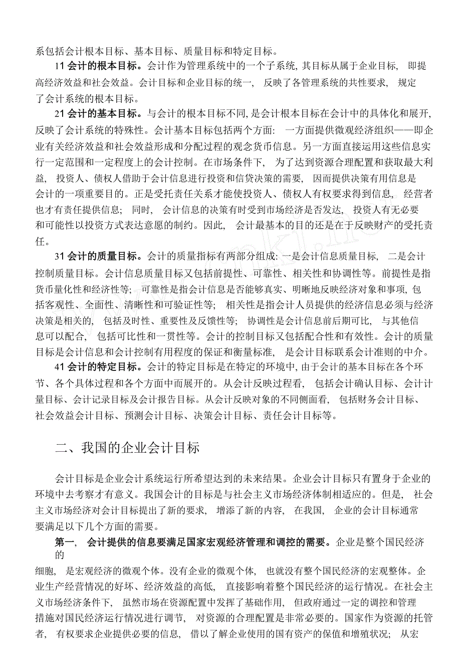 试论会计目标与我国的企业会计目标_第3页