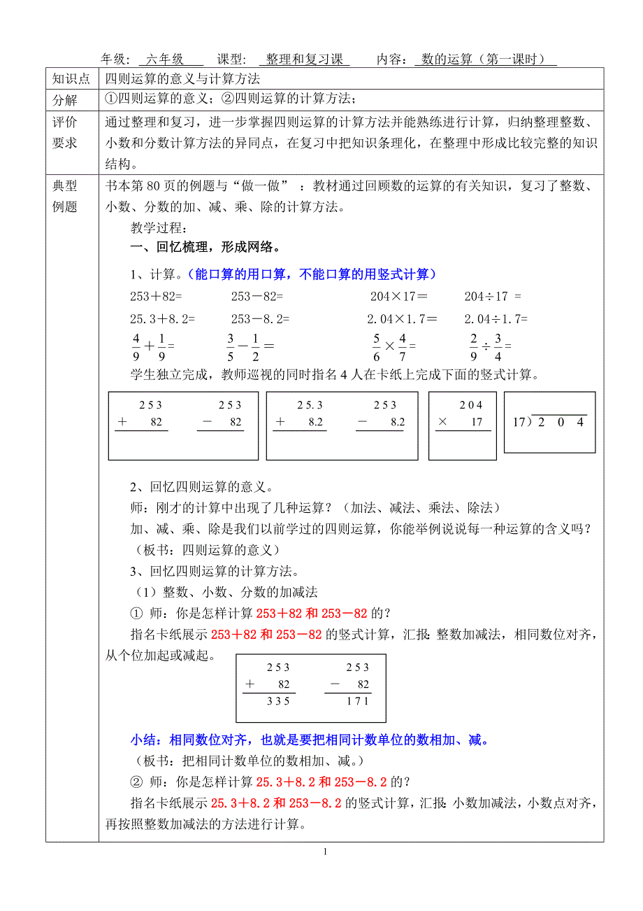 数的运算  第一课时  整理和复习   公开课_第1页