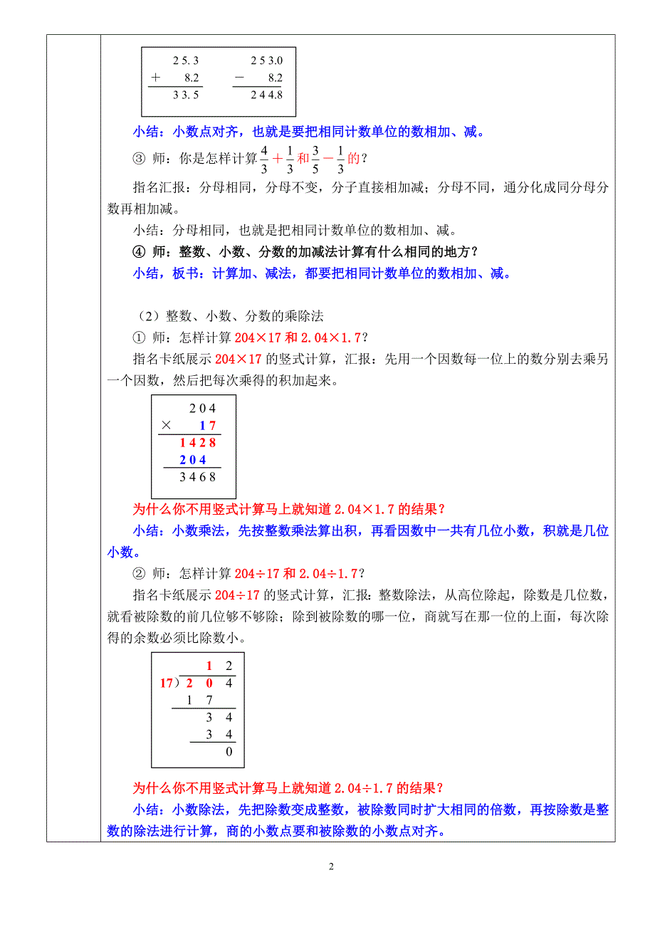 数的运算  第一课时  整理和复习   公开课_第2页