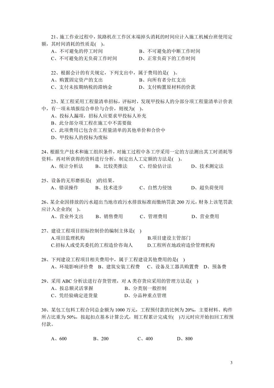 建设工程经济2011原题与答案分析_第3页