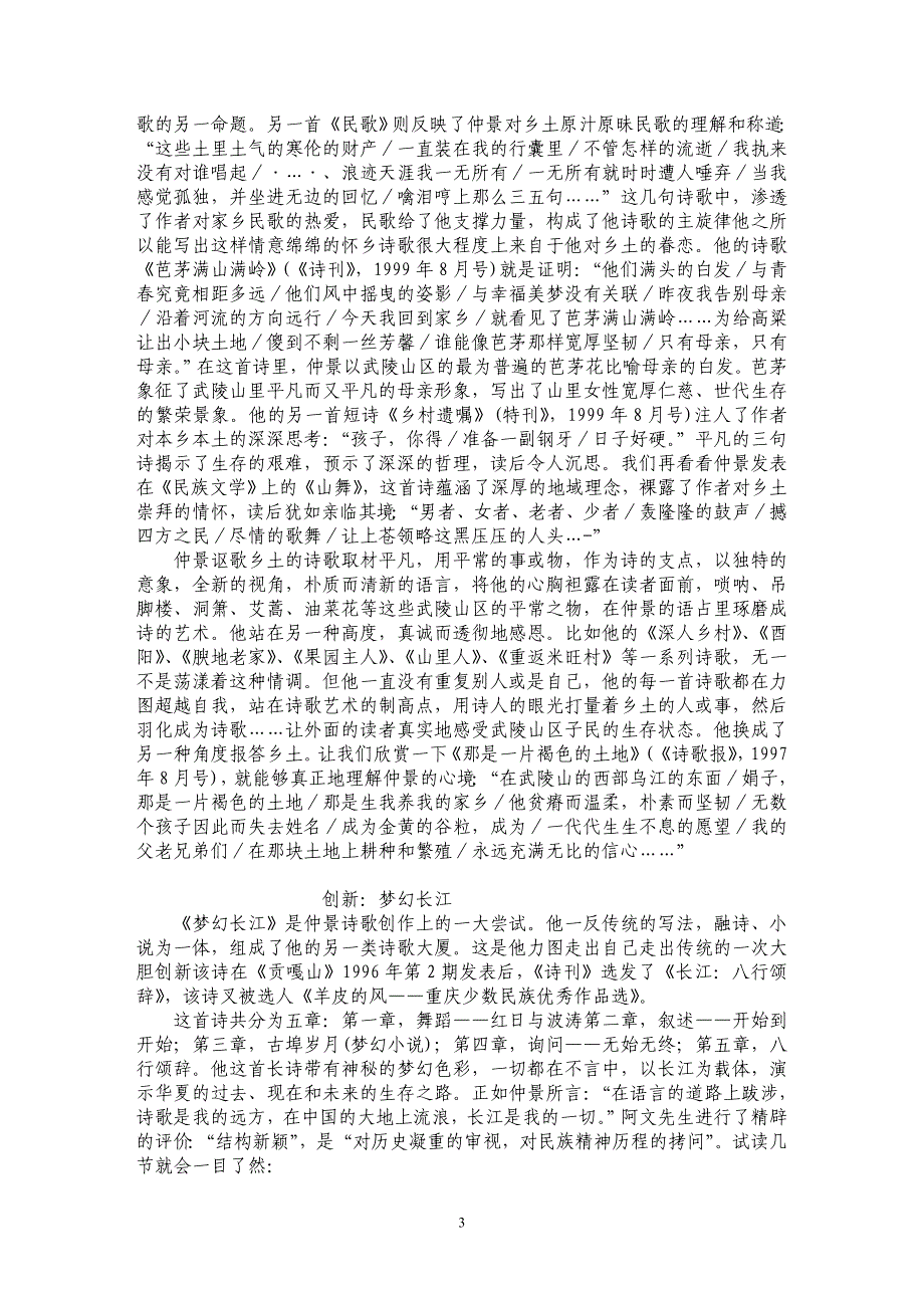 颂辞与感恩——冉仲景诗歌片谈_第3页