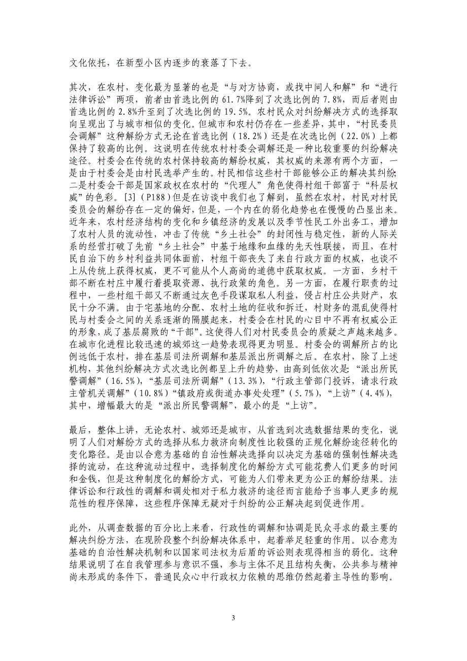 多元化纠纷解决机制的制度构建 ——基于公众选择偏好的实证考察_第3页