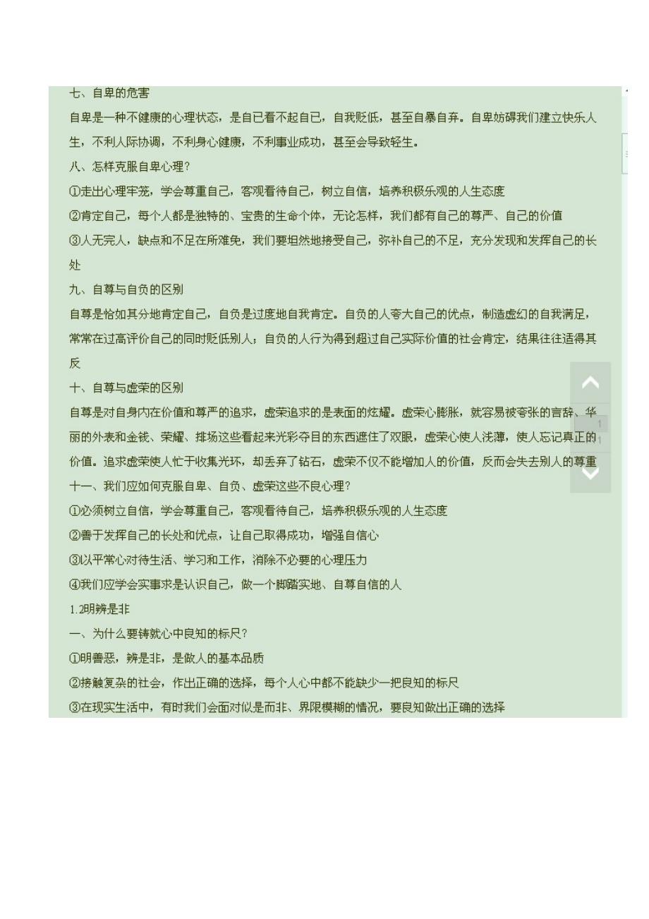 八年级上册粤教版政治复习提纲_第2页