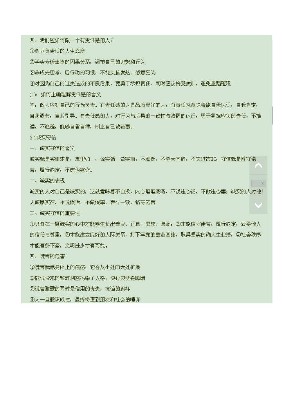 八年级上册粤教版政治复习提纲_第5页