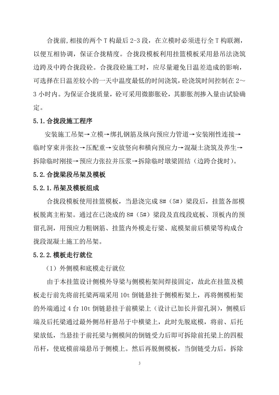 悬浇梁合拢段施工方案_第4页