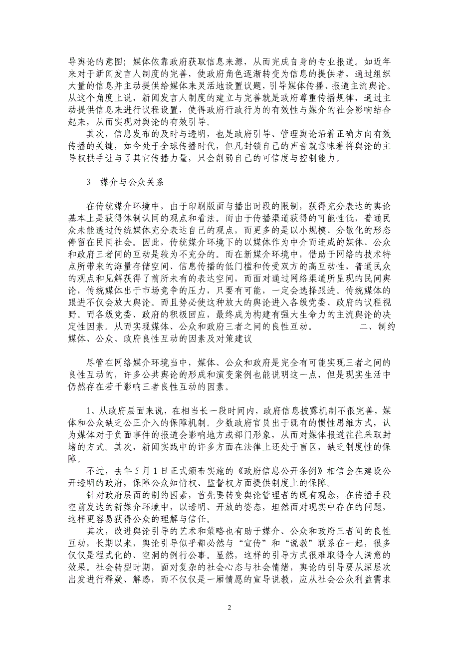 舆论形成中的媒体、公众和政府互动关系研究_第2页