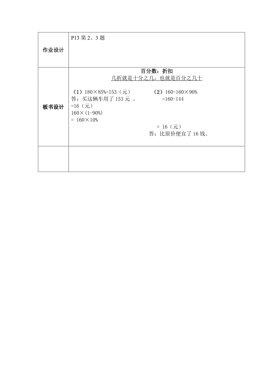 六年级下册第二单元教案_第3页