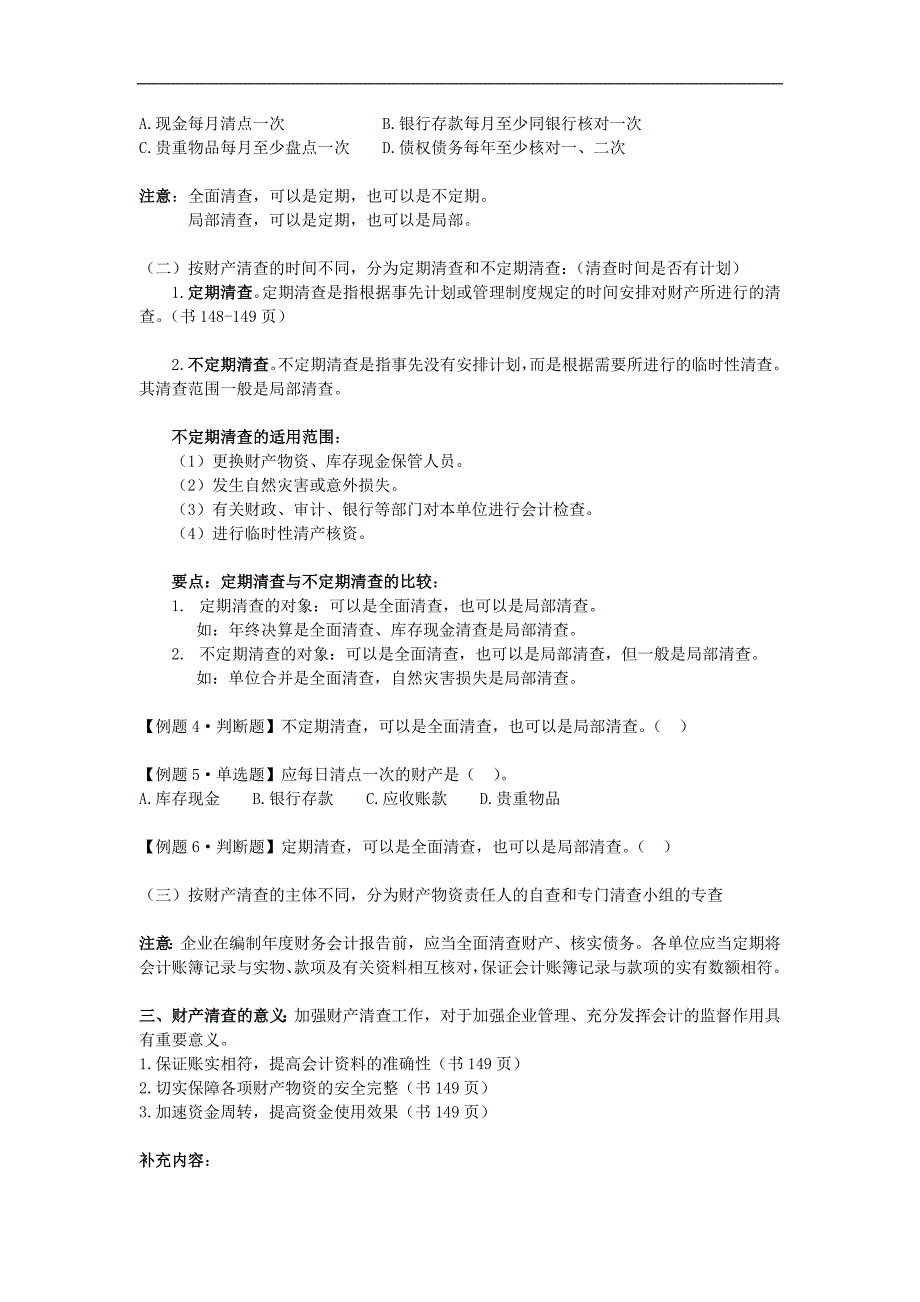 会计学-第七章财产清查(课件)_第2页