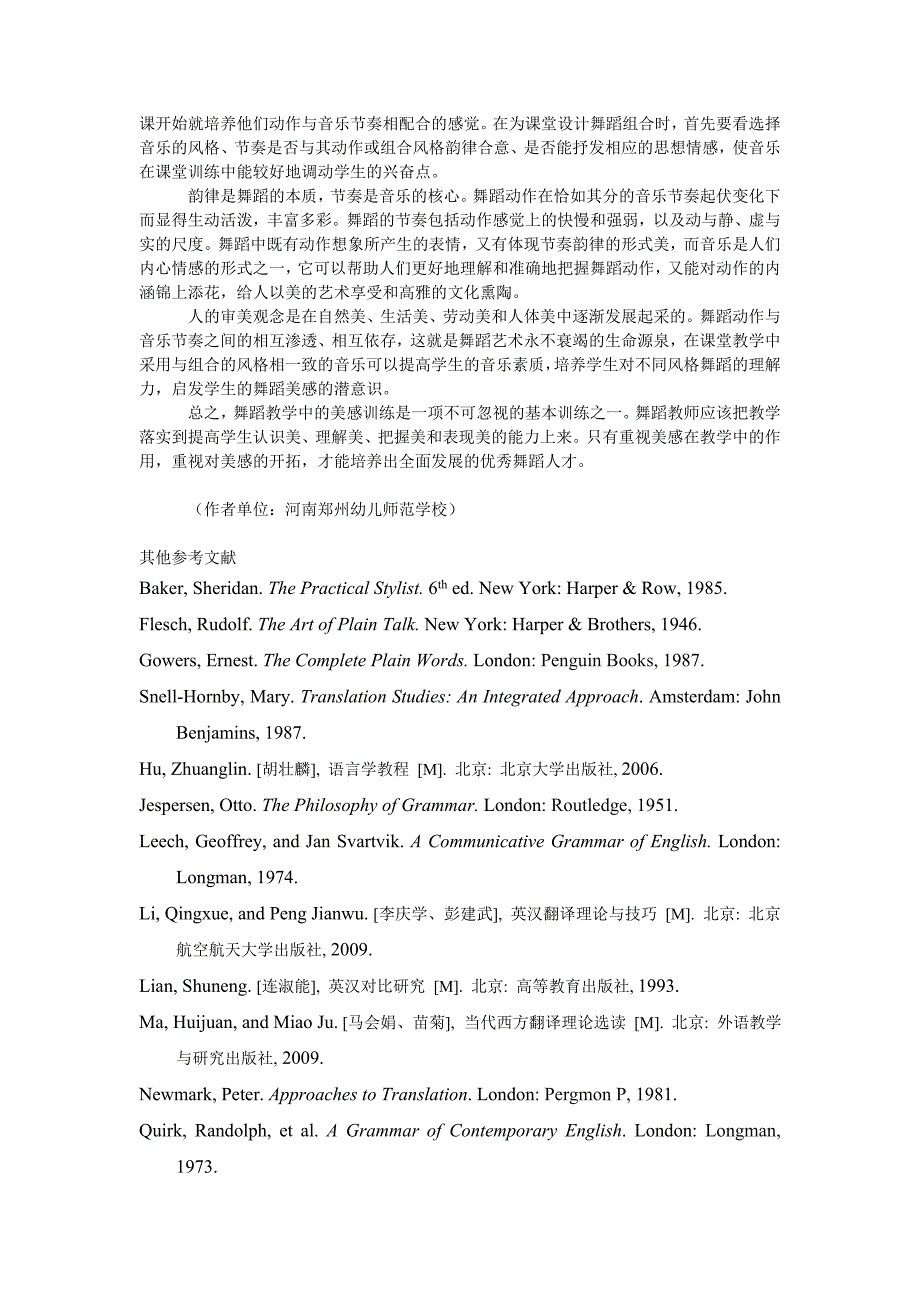 教育论文从舞蹈课教学看对学生的美感训练_第3页