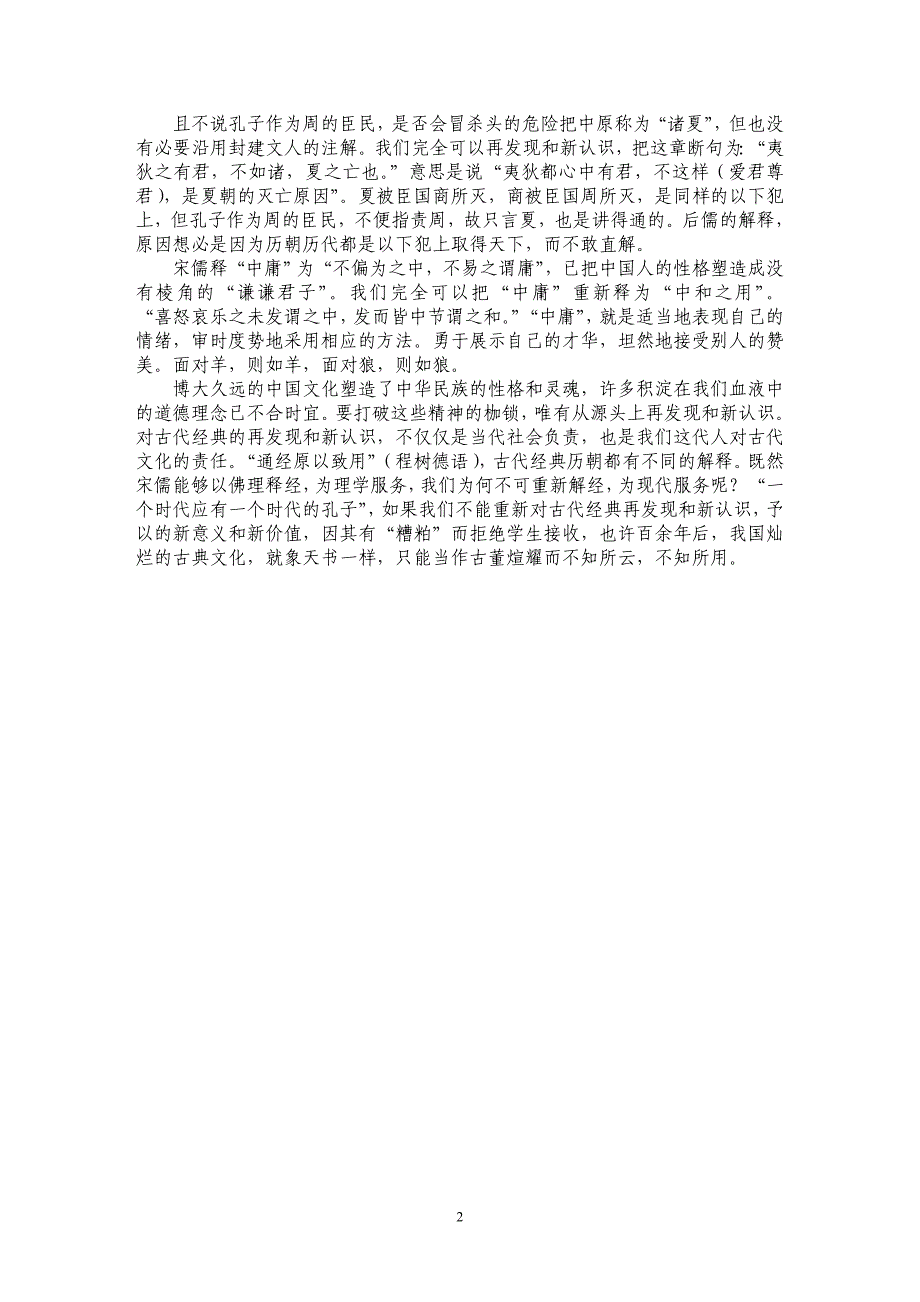 古代经典需要再发现和新认识_第2页