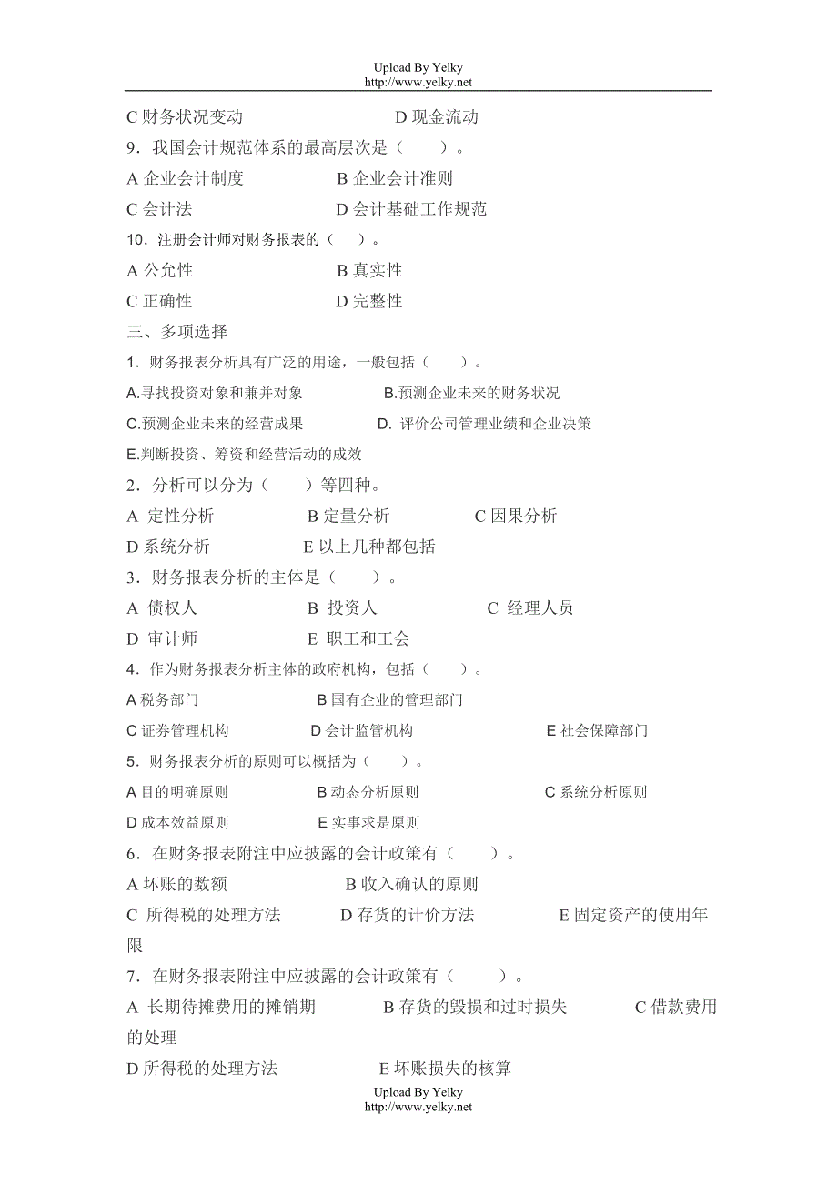 会计学本--财务报表分析综合练习 文档_第2页