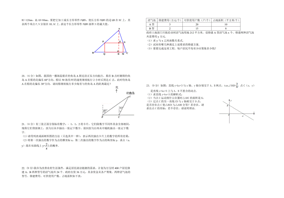 九年级数学复习题_第2页