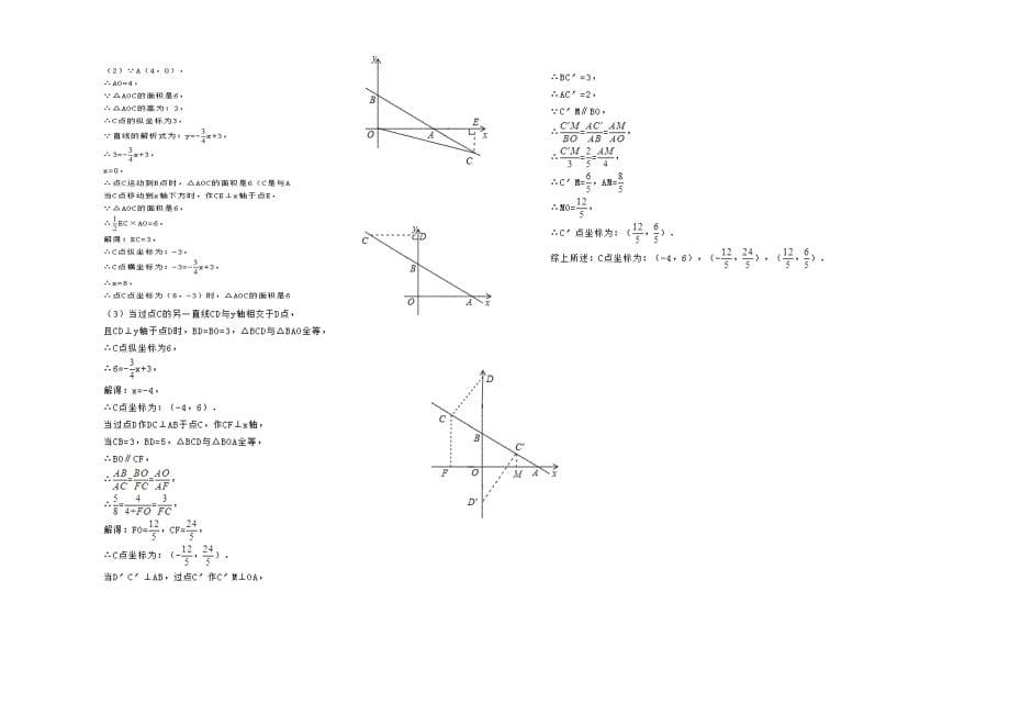 九年级数学复习题_第5页