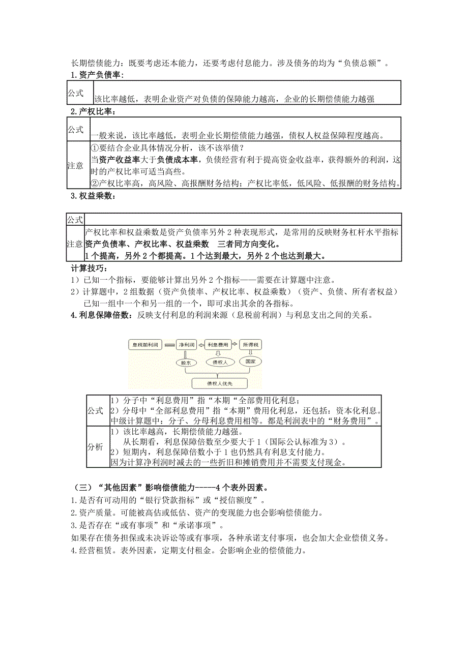 会计学基础-第10章  财务分析_第3页