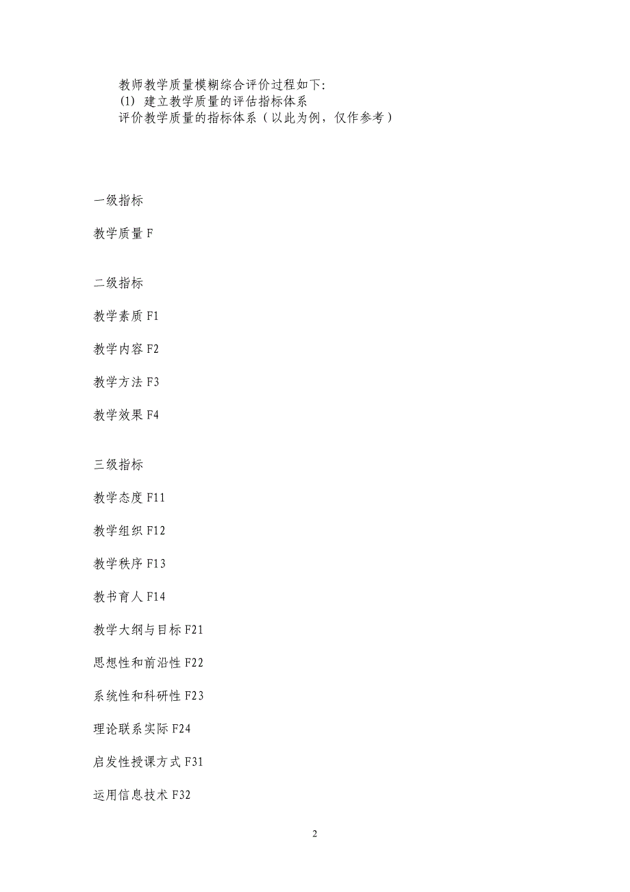 利用VBA在Excel中实现教师教学质量的模糊综合评价_第2页