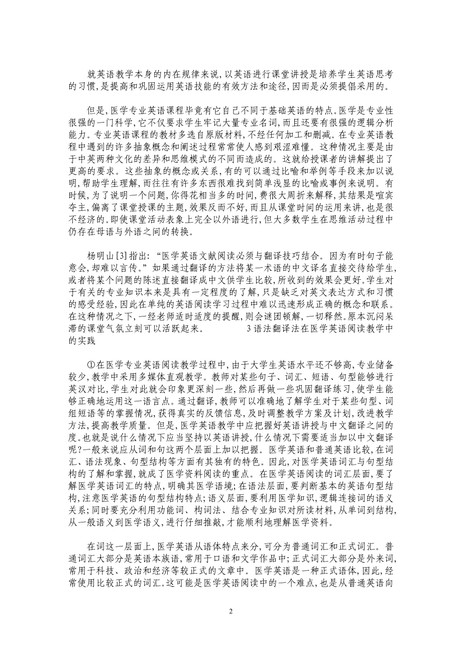 关于语法翻译法在医学英语阅读教学中的价值_第2页