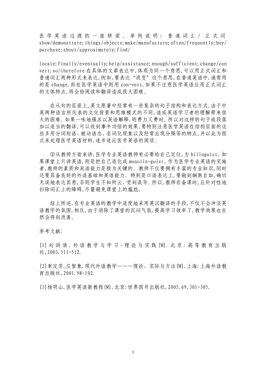 关于语法翻译法在医学英语阅读教学中的价值_第3页