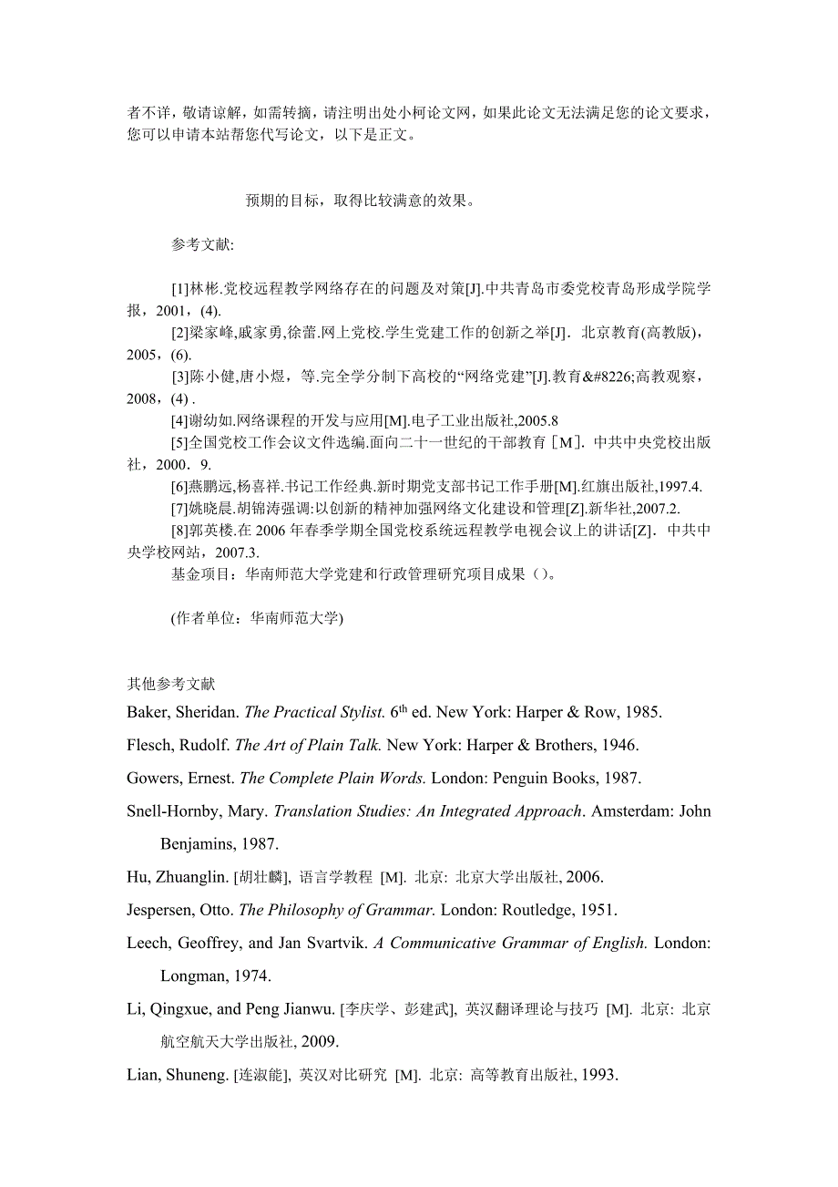 教育论文高校网络党校教学布局与课程结构研究_第4页