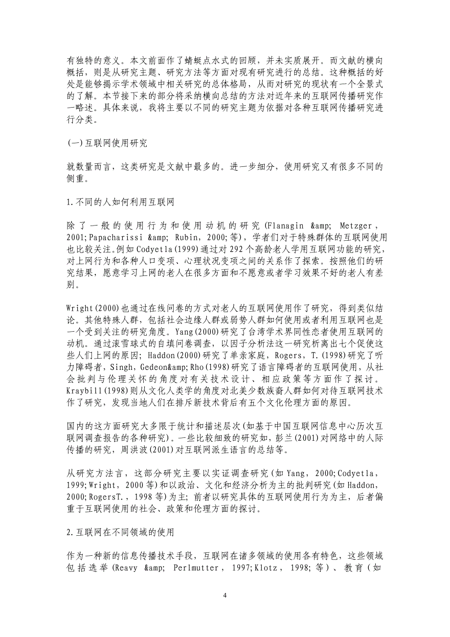 有关互联网的传播研究述略_第4页