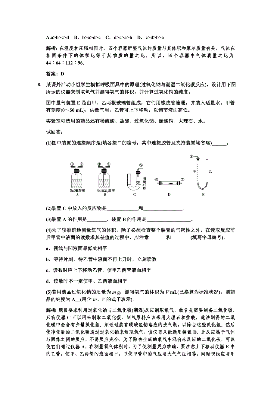 化学中常用的物理量——物质的量_第3页