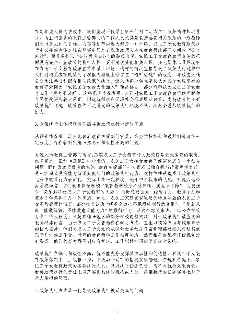 进城务工农民子女教育政策及其执行中的问题分析 _第5页