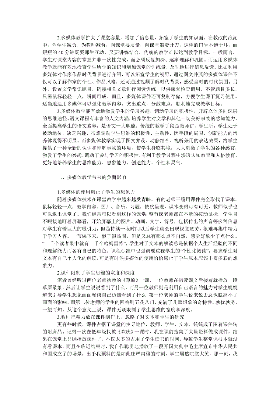 教育论文多媒体，让我欢喜让我忧_第2页