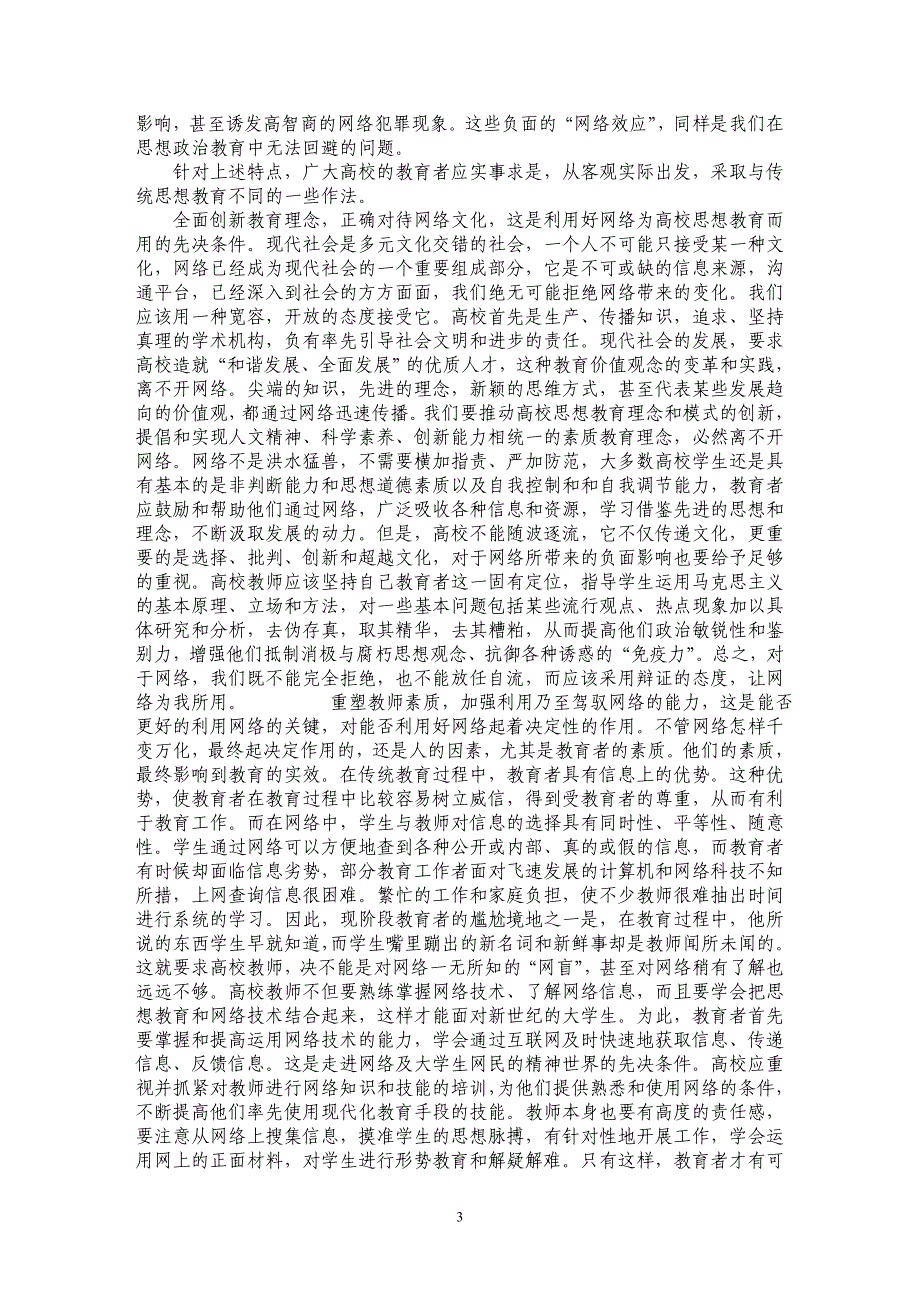 利用网络全面提升高校思想教育_第3页