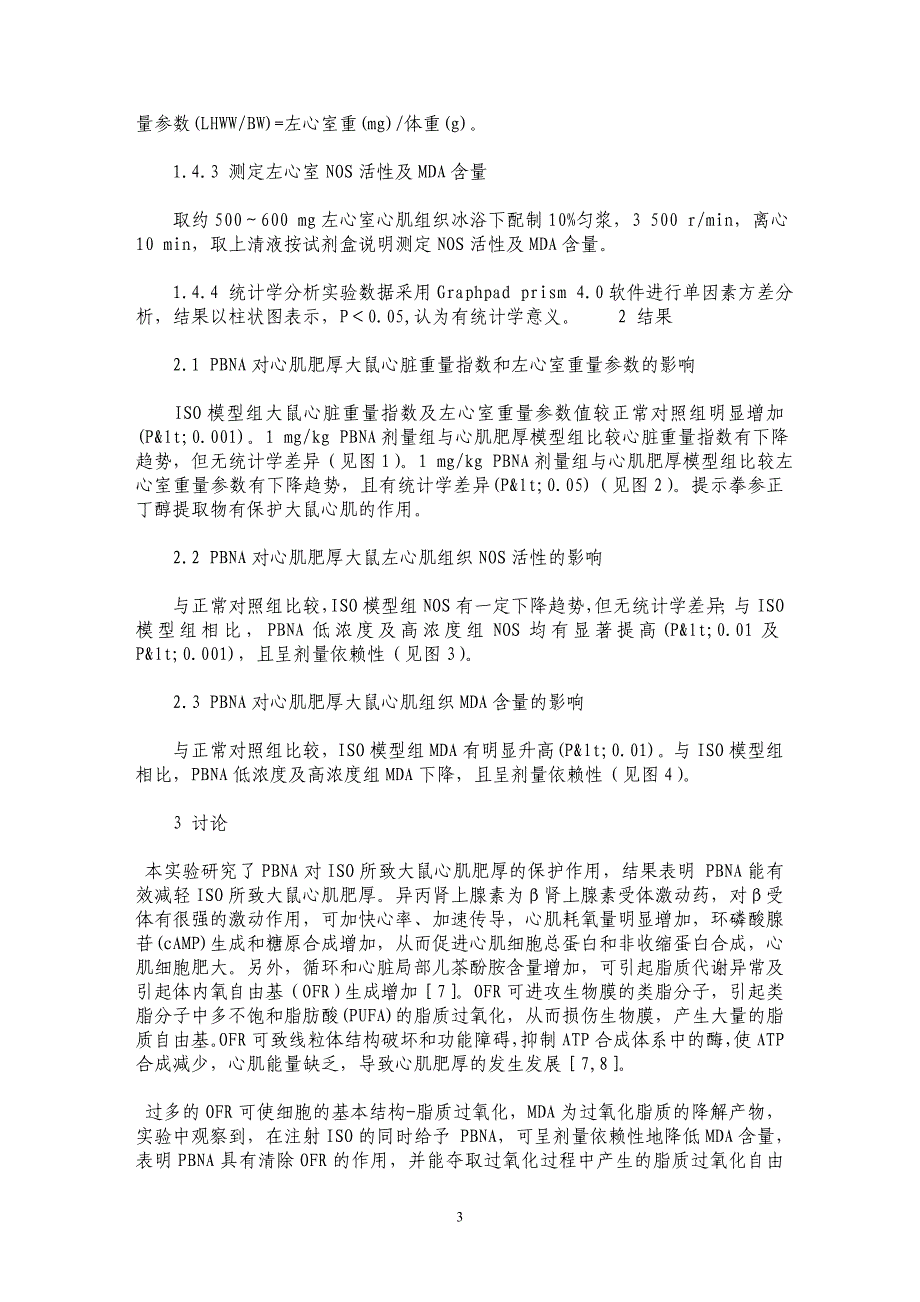 拳参正丁醇提取物对异丙肾上腺素致大鼠心肌肥厚的保护作用_第3页