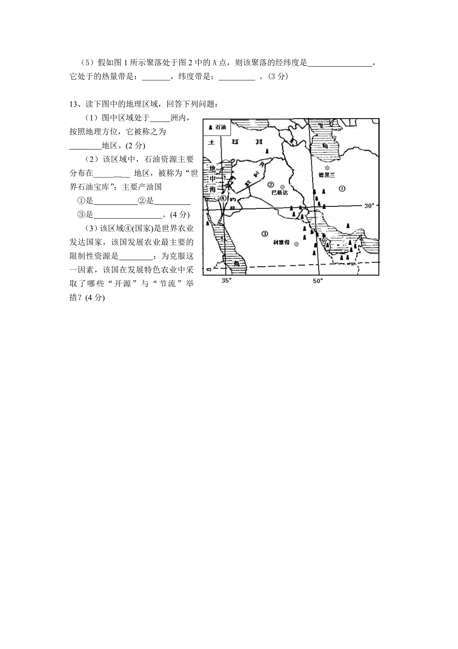 七年级社历史与社会期末测试卷_第3页