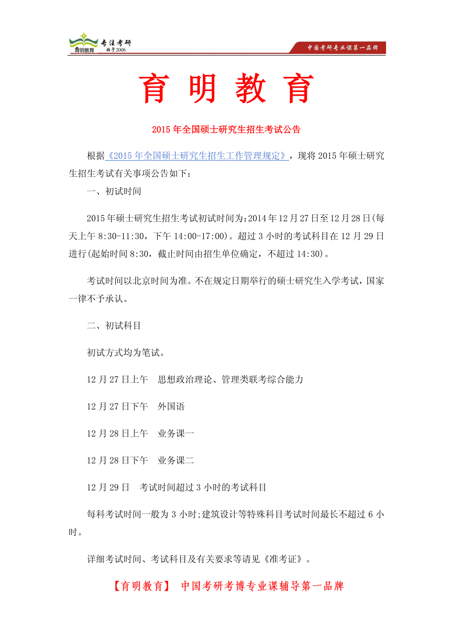 2014中山大学中文系现当代文学605、808考研真题_第1页