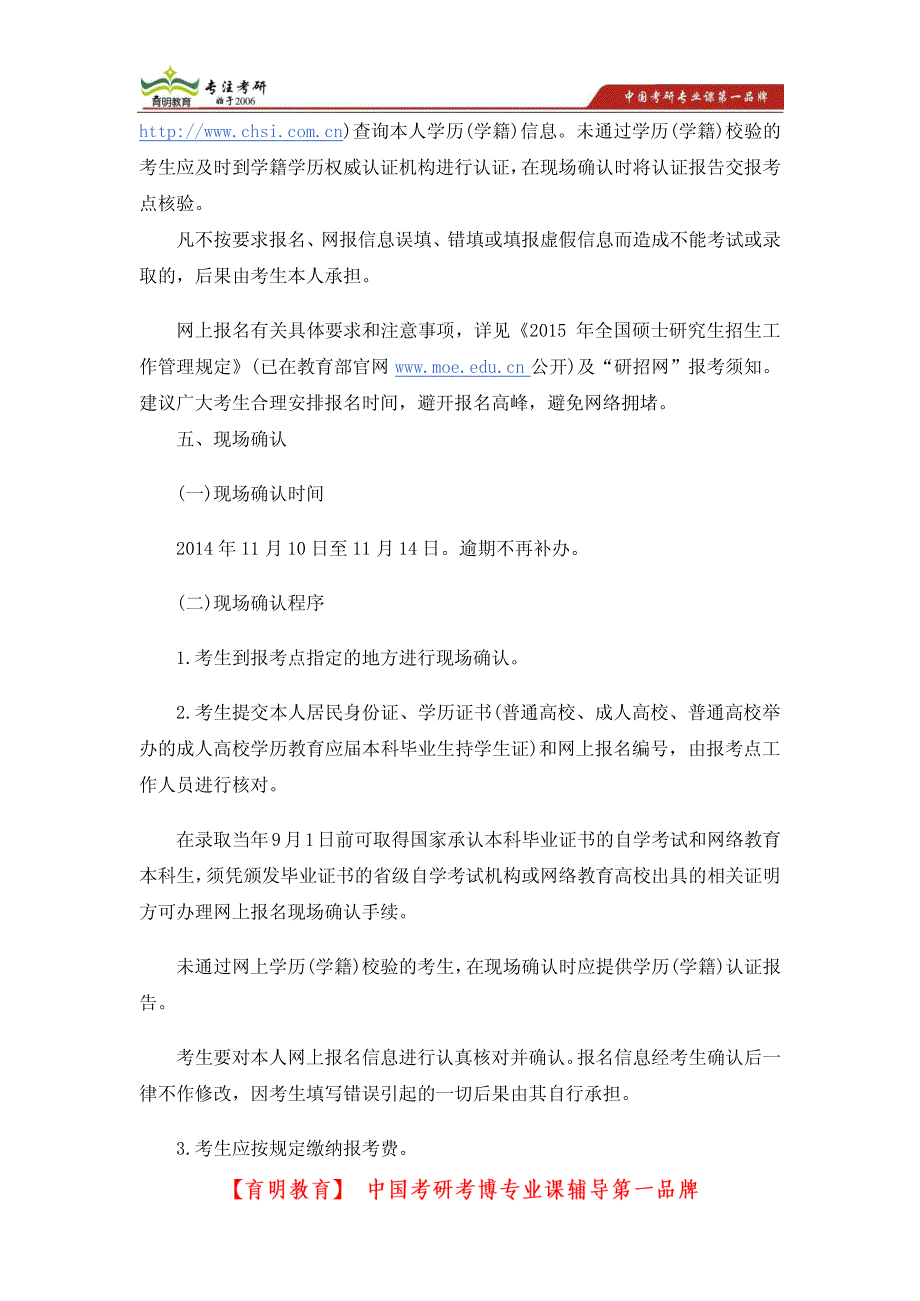 2014中山大学中文系现当代文学605、808考研真题_第3页