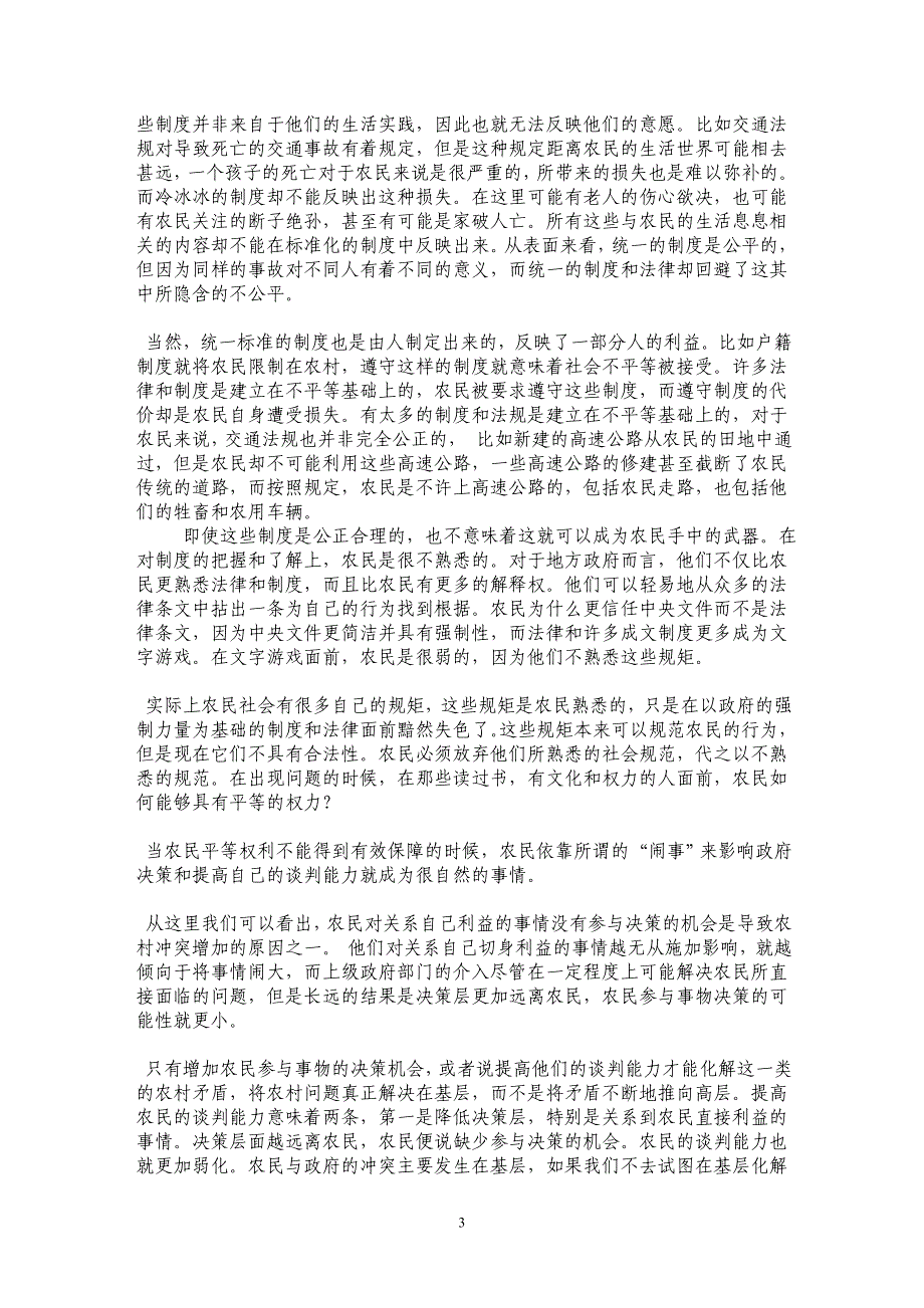 提高农民的谈判能力是化解农村矛盾的关键_第3页