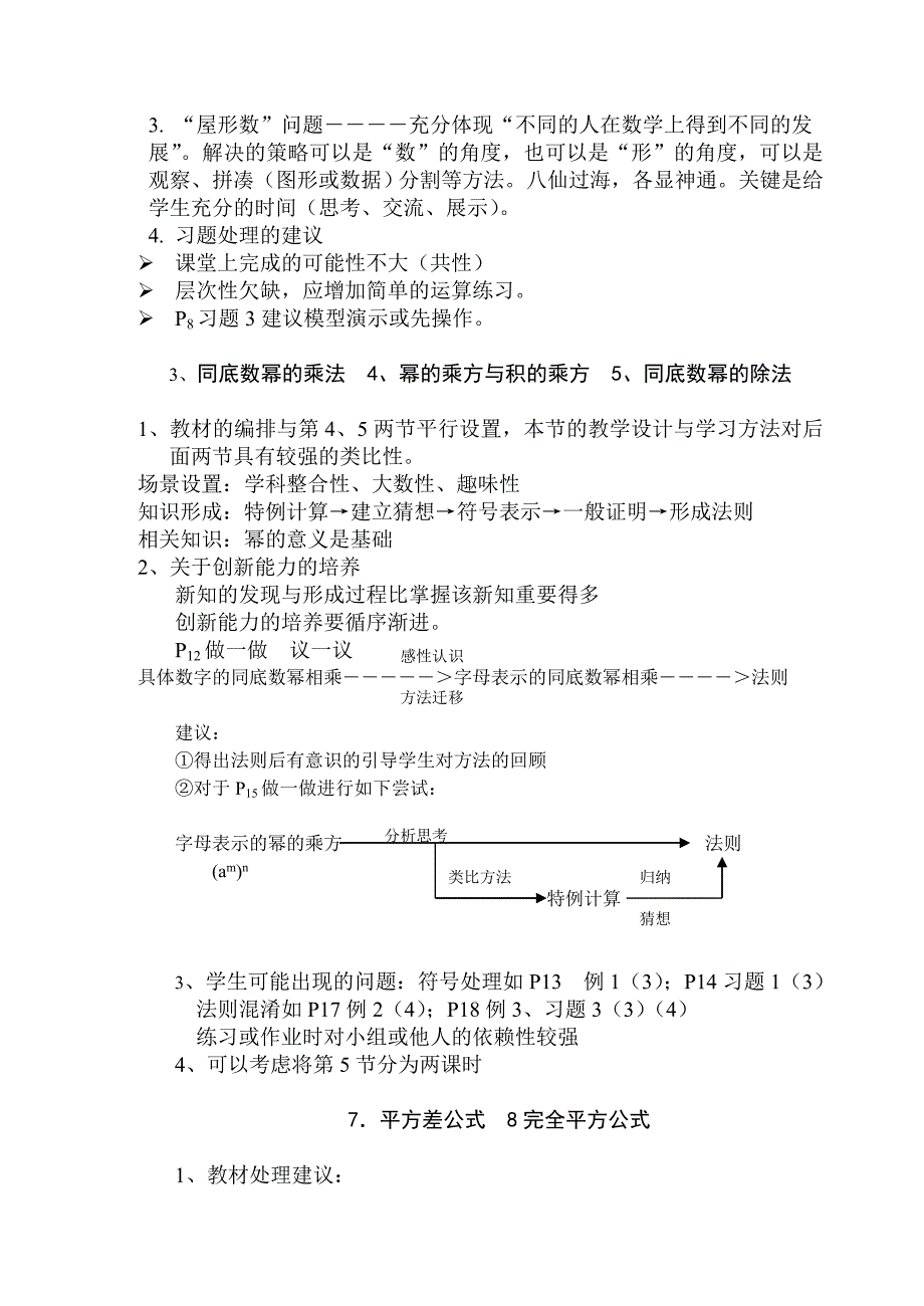 数学七年级下册第一、二章所有章节教案_第2页