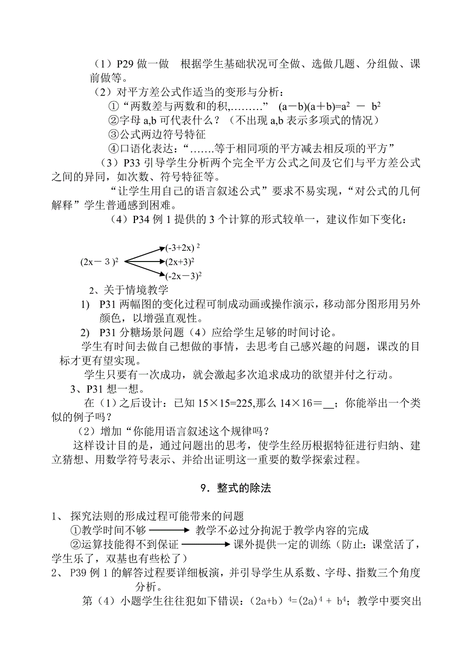 数学七年级下册第一、二章所有章节教案_第3页