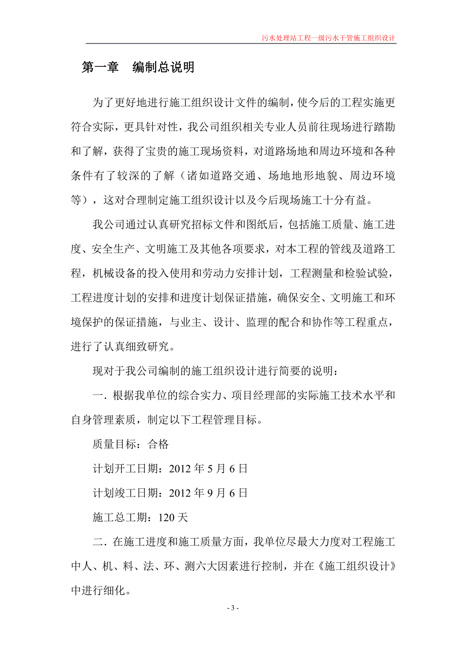 污水处理站工程一级污水干管施工组织设计_第3页