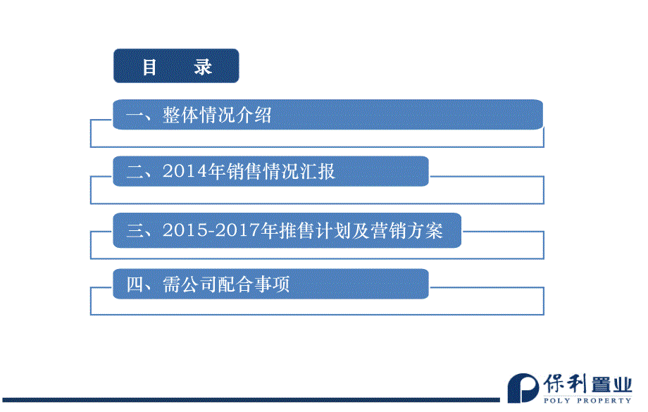 尾盘及车位2015-2017年销售计划汇报_第2页