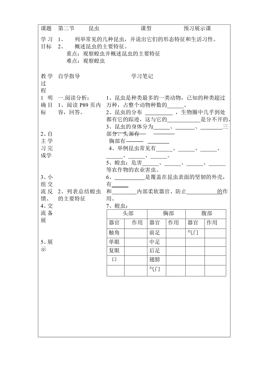 昆虫学案好[1]_第1页