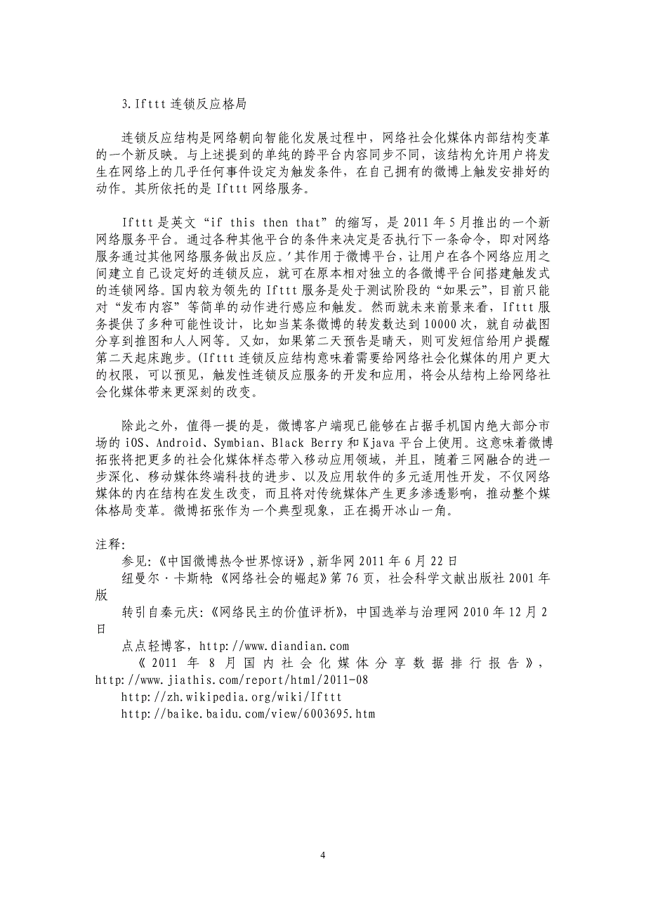 微博拓张与社会化媒体的网络结构变革_第4页