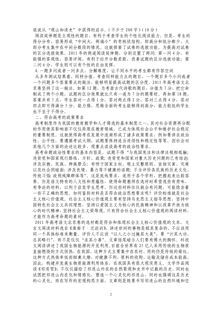 高考语文试卷的组卷原则和教学策略_第2页