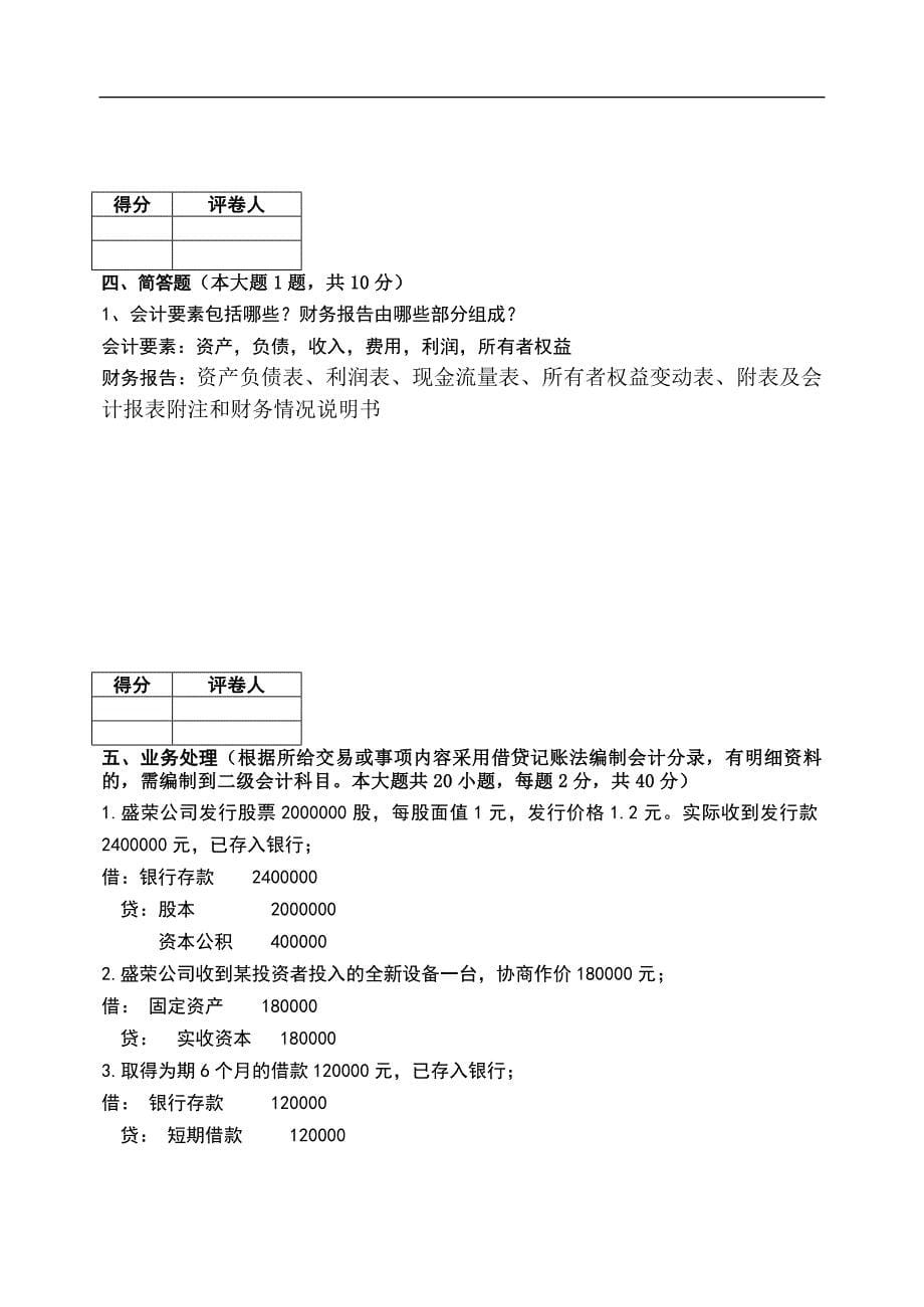 2012-2013珠江学院会计学期末试卷及答案_第5页