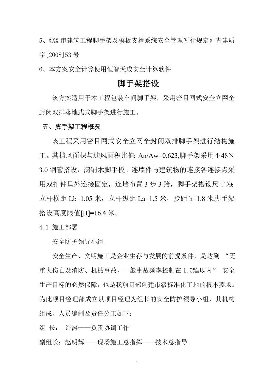 新建仓库工程脚手架施工方案_第2页