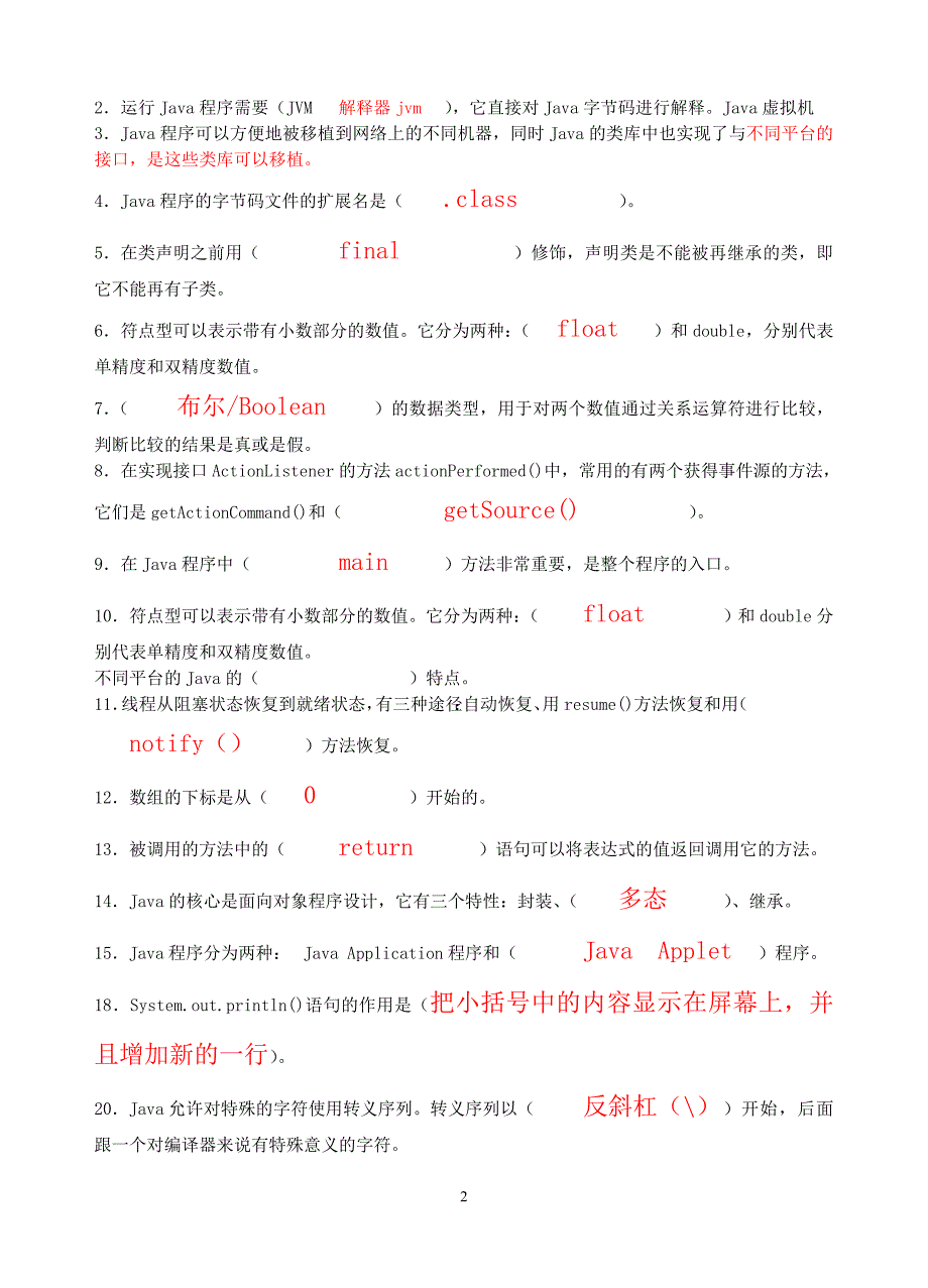 JAVA程序设计复习_第2页