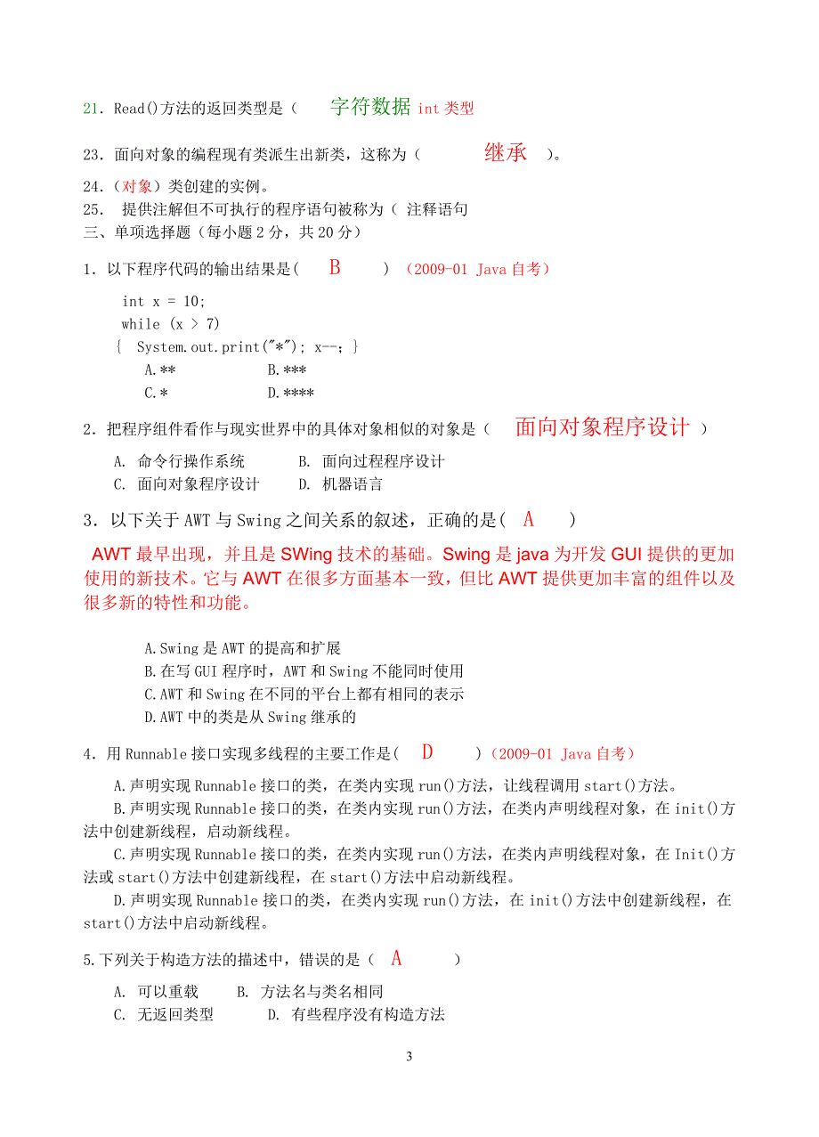 JAVA程序设计复习_第3页