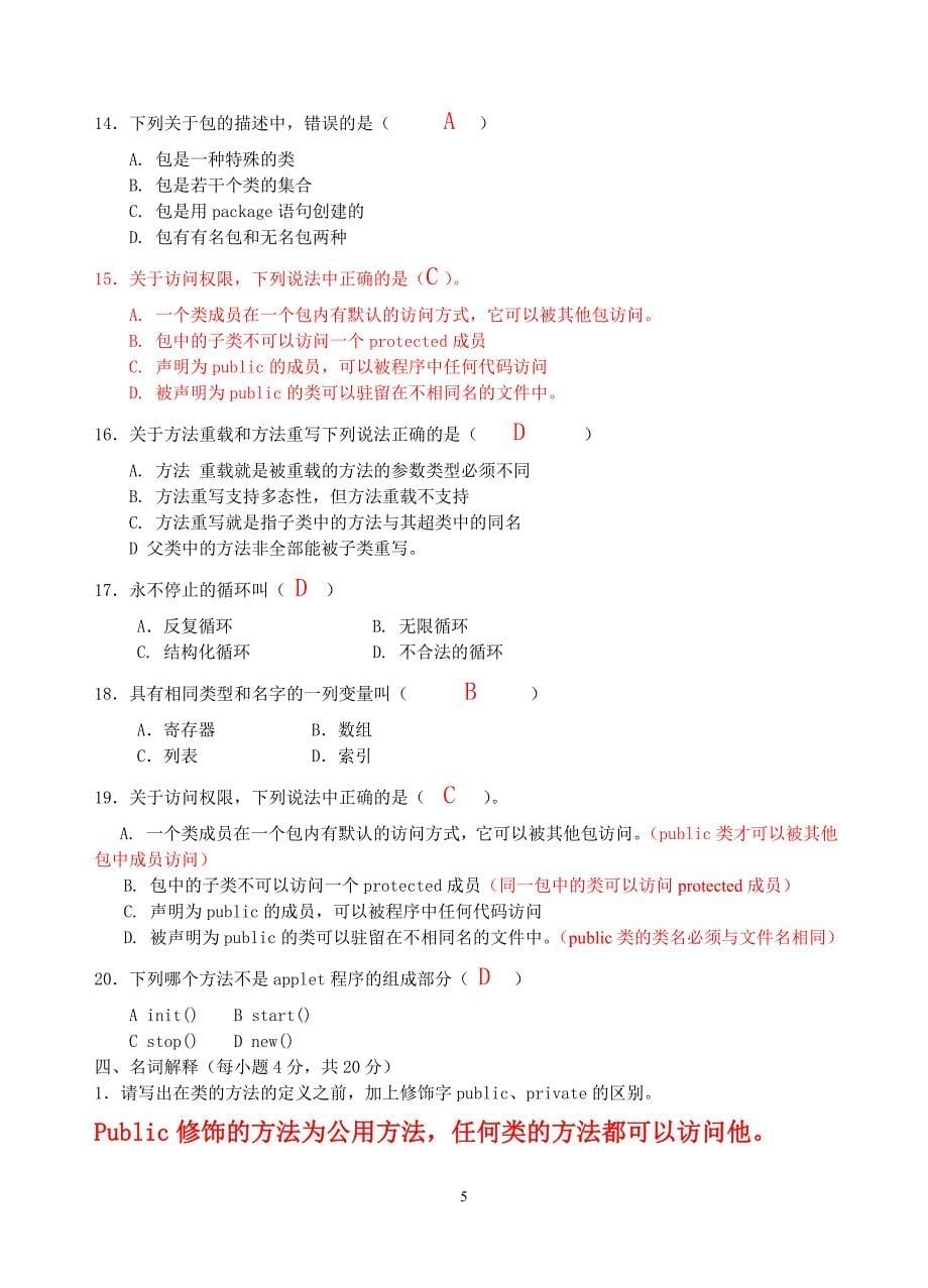 JAVA程序设计复习_第5页