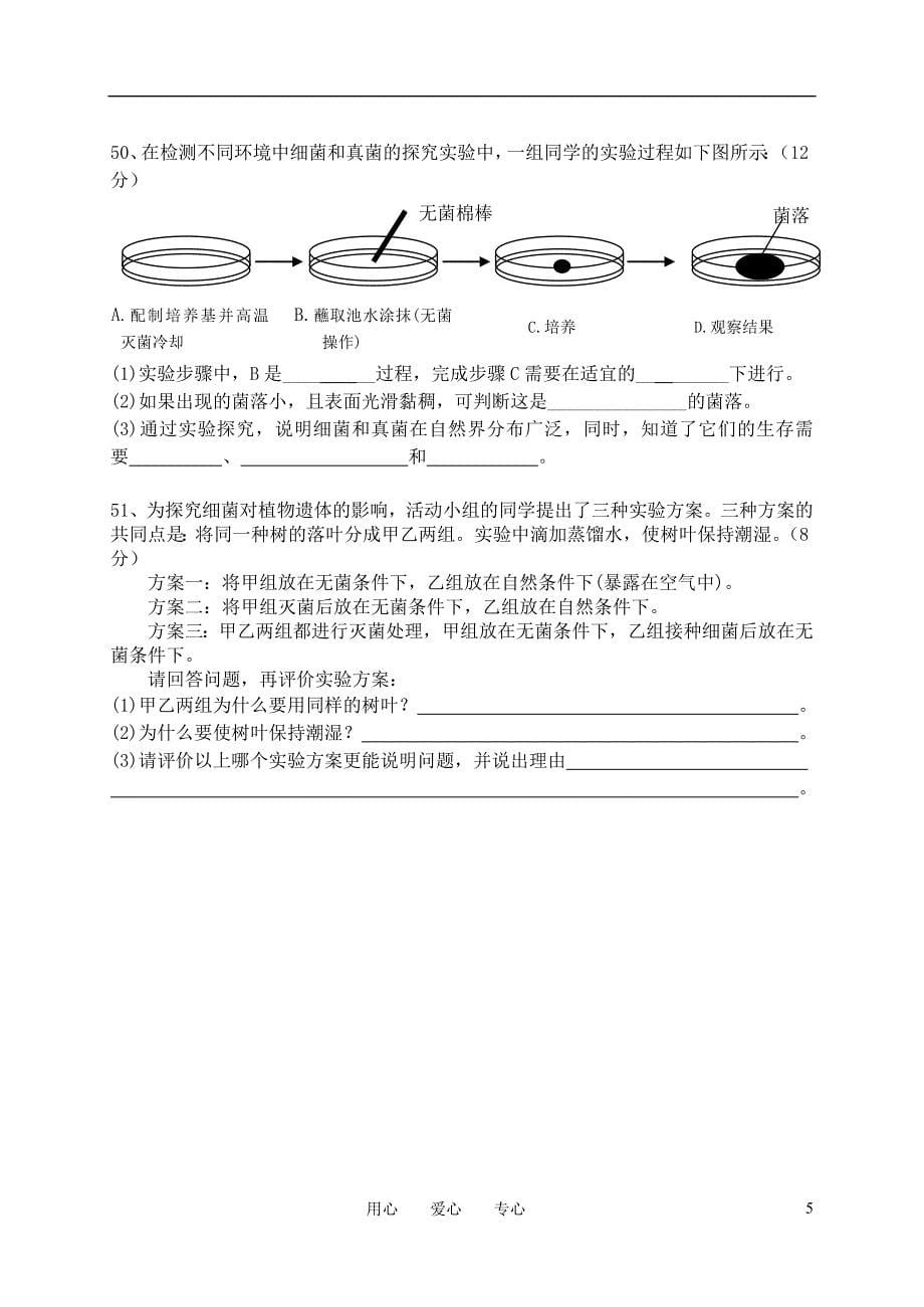 八年级生物上学期期中测试卷 人教新课标版_第5页