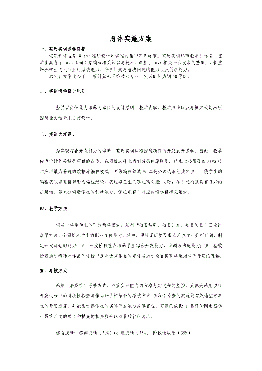 ava程序设计综合实训方案_第2页